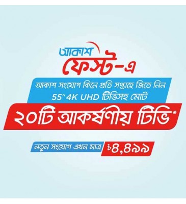 Akash Fest September 2020